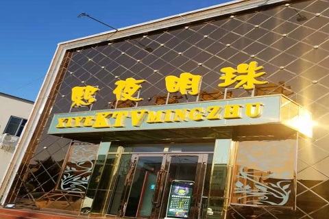 朔州熙夜明珠KTV消费价格