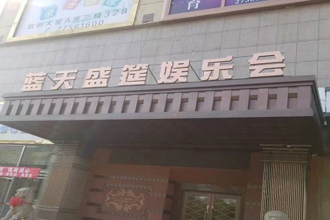 朔州蓝天盛筵KTV消费价格